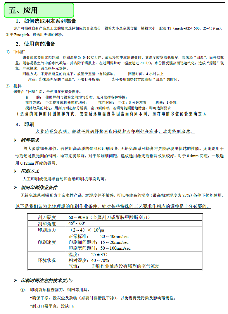 無(wú)鉛焊錫膏 Sn99Ag0.3Cu0.7